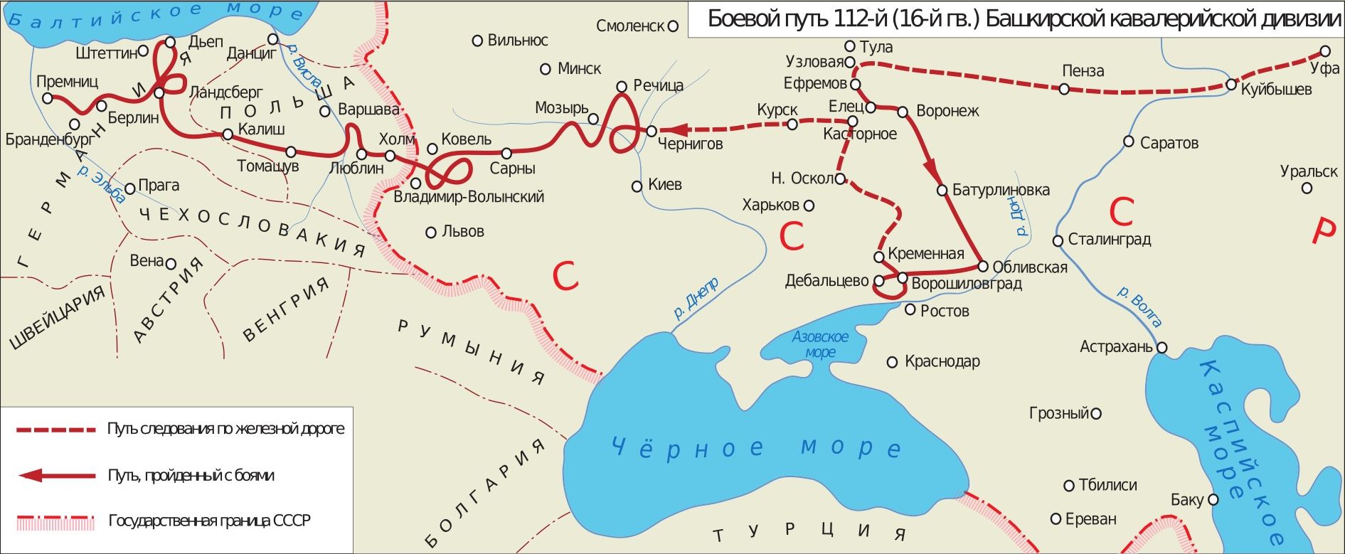 112 кавалерийская. Боевой путь 112 башкирской кавалерийской дивизии. 112-Я Башкирская Кавалерийская дивизия. Боевой путь 112 башкирской кавалерийской дивизии на карте. Карта боевого пути 112 кавдивизии.