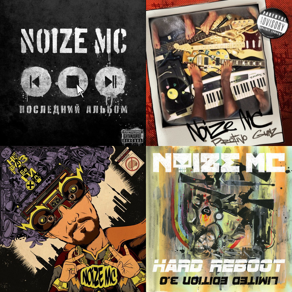 Последний альбом noize mc. Noize MC album. Noize MC альбом 2021. Noize MC обложка. Нойз альбомы.