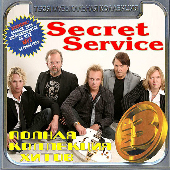 Secret Service - Complete Hits Collection (2CD)(RUS)(Bootleg) CD2 (2012)